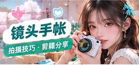 拍摄技巧库