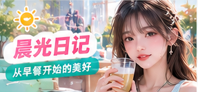 清晨放映室